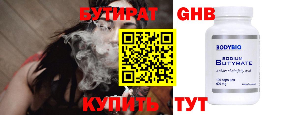 Бутират  Бутират 1.4BDO  Вход с VPN  Саров 