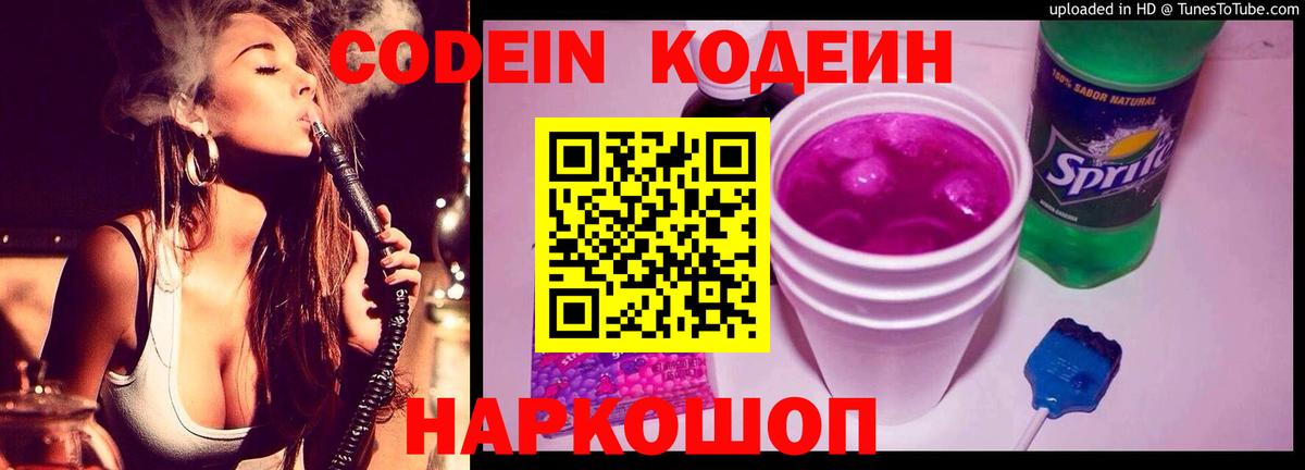 Саров  купить  сайты  Codein Purple Drank  Вход с VPN  Кодеин Purple Drank 
