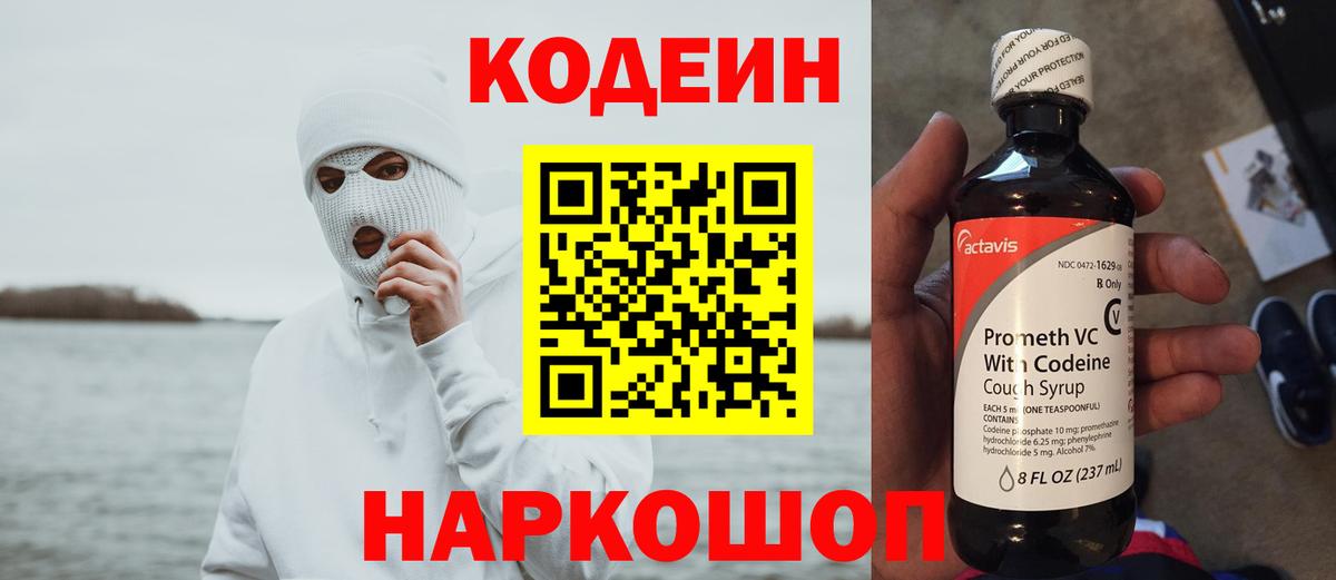 Codein Purple Drank Саров