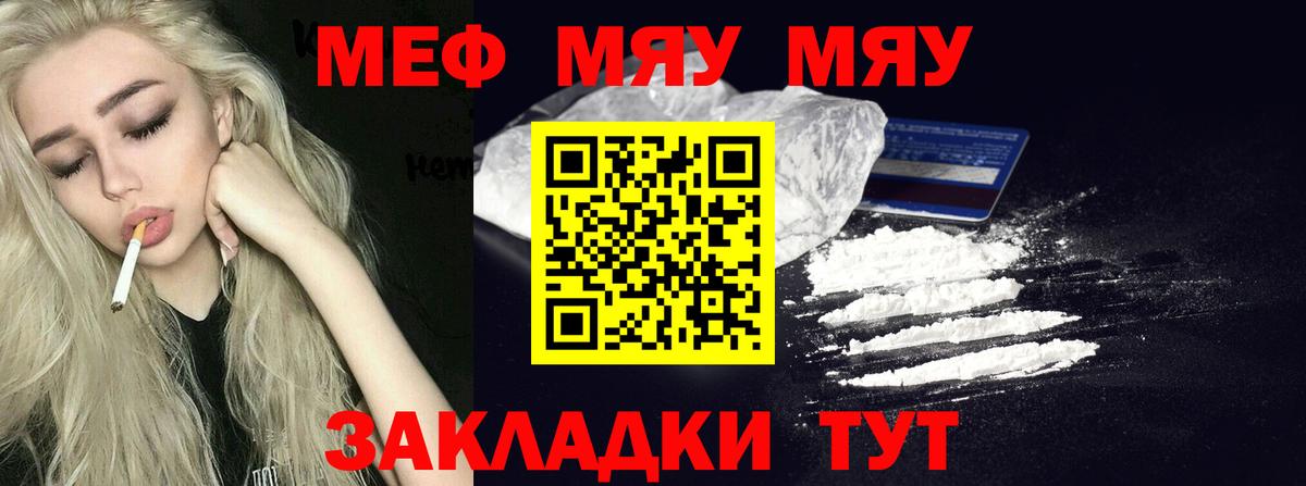 Меф мука Саров