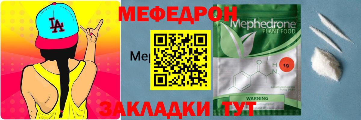 МЯУ-МЯУ VHQ  МЕФ  МЕФ мука  МЕФ  Вход с VPN  Саров 