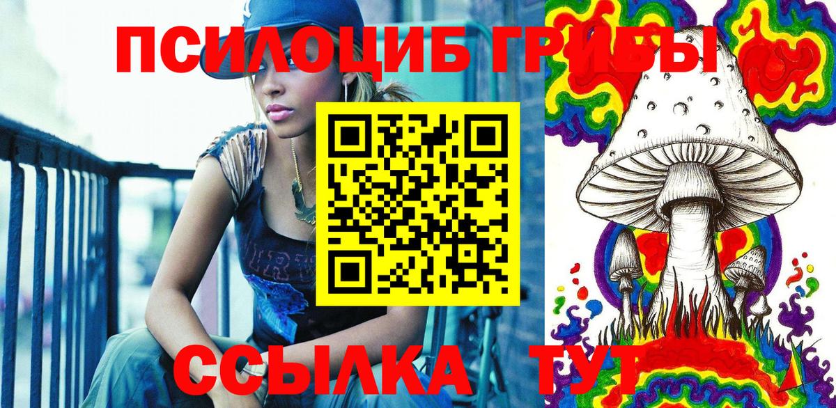 Псилоцибиновые грибы ЛСД Саров